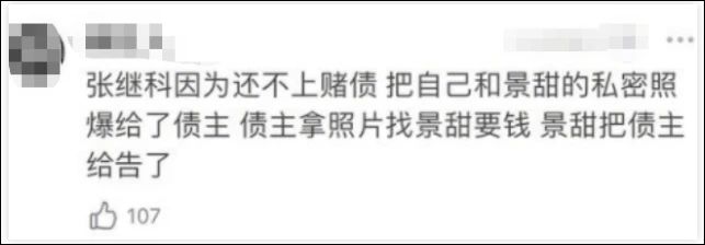 张继科发照片给景甜,网传张继科和景甜的视频是真的吗