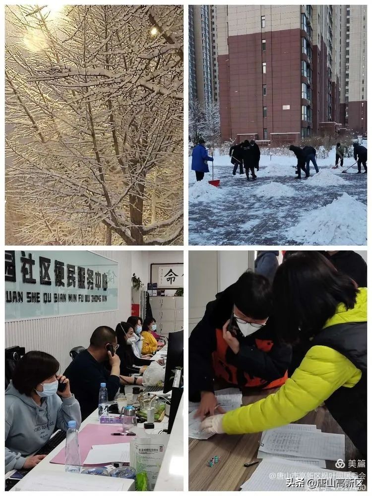 唐山高新区枫叶园战疫情——我们在一起