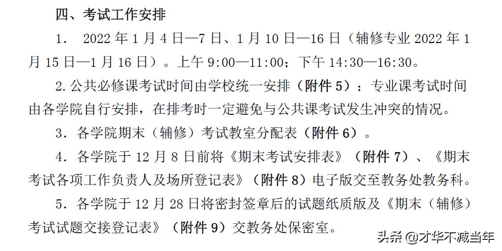 多所高校提前放寒假山西,山西高校提前开学
