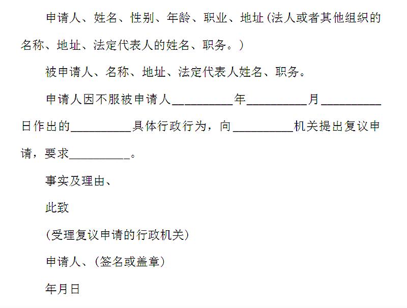 再审申请书怎么写格式,申请书正规格式怎样写