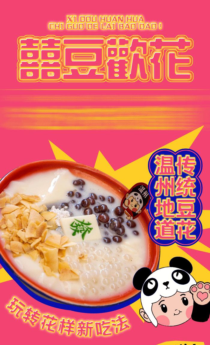 豆花新品种新吃法,温州豆花怎么吃