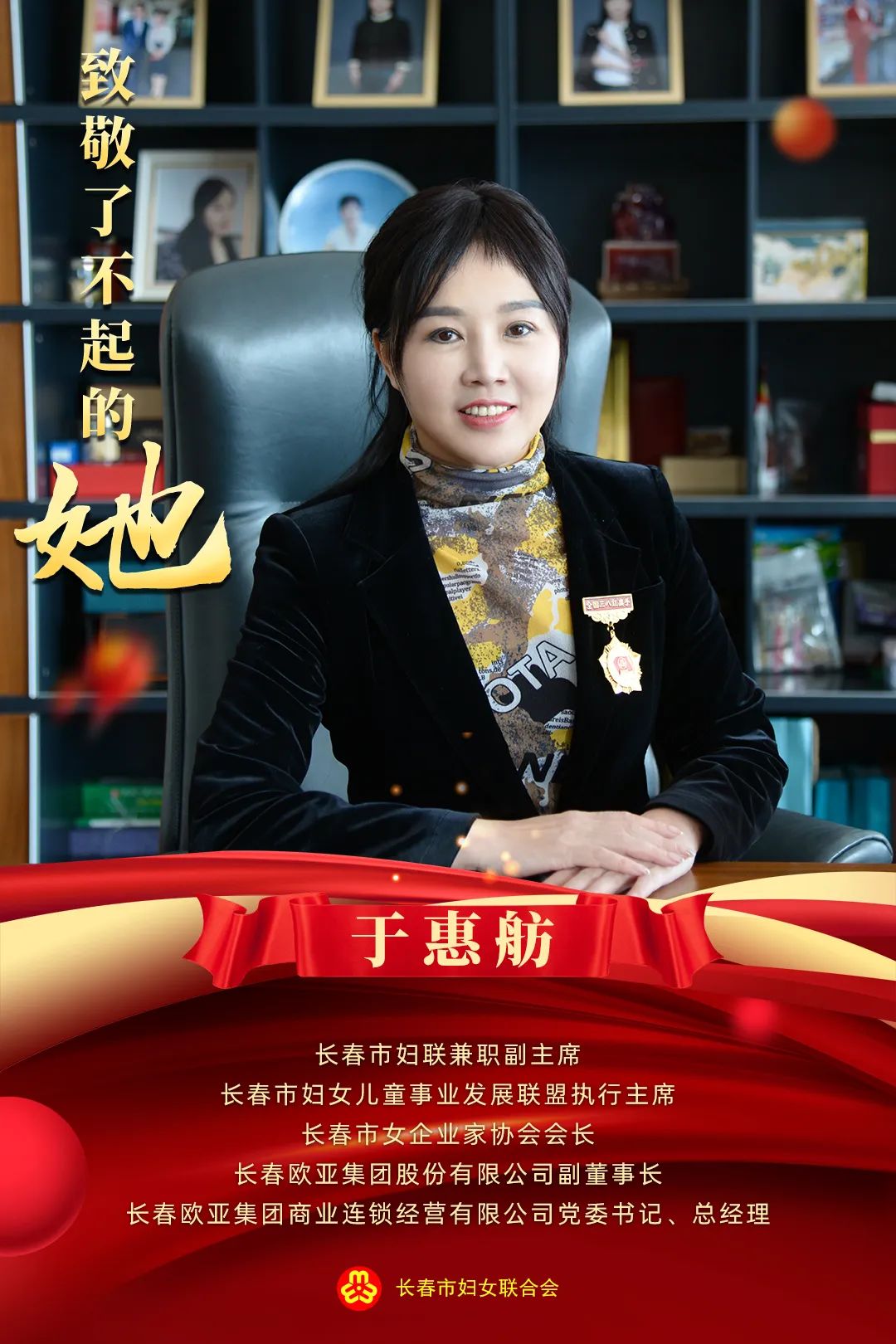 了不起的她|传递长春“她声音”，凝聚向上“她力量”！