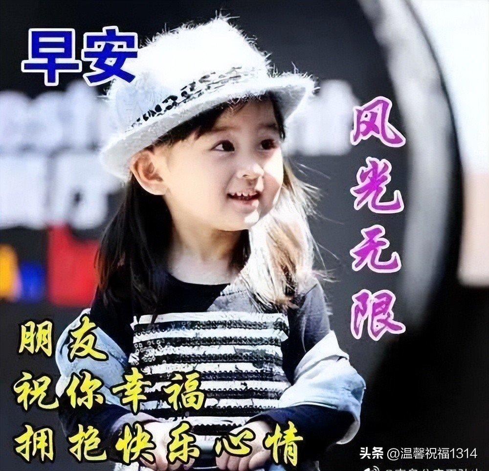 最寒冷的冬天温馨的早安问候图片,冬天最佳早安问候语图片