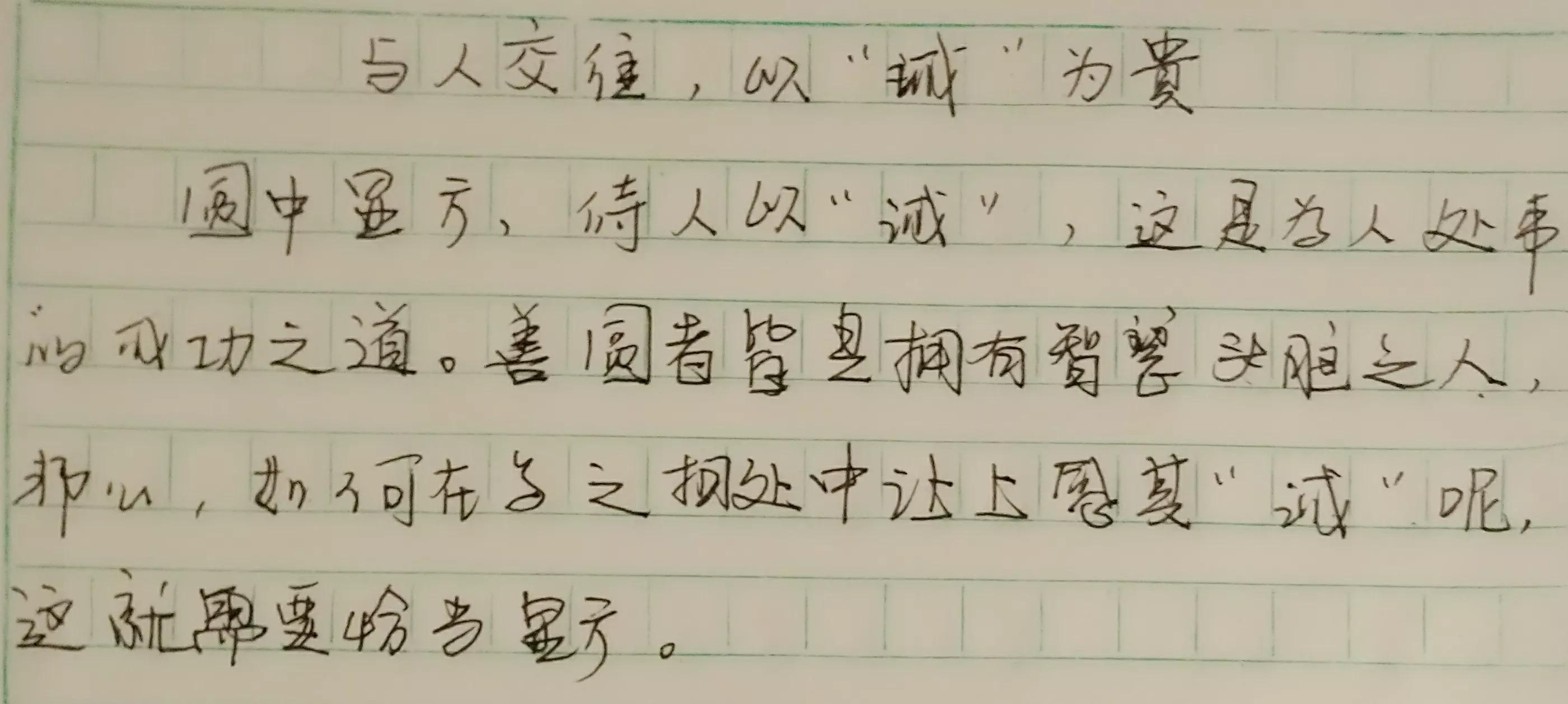 人与人交往贵在真心实意,与人相处以诚相待