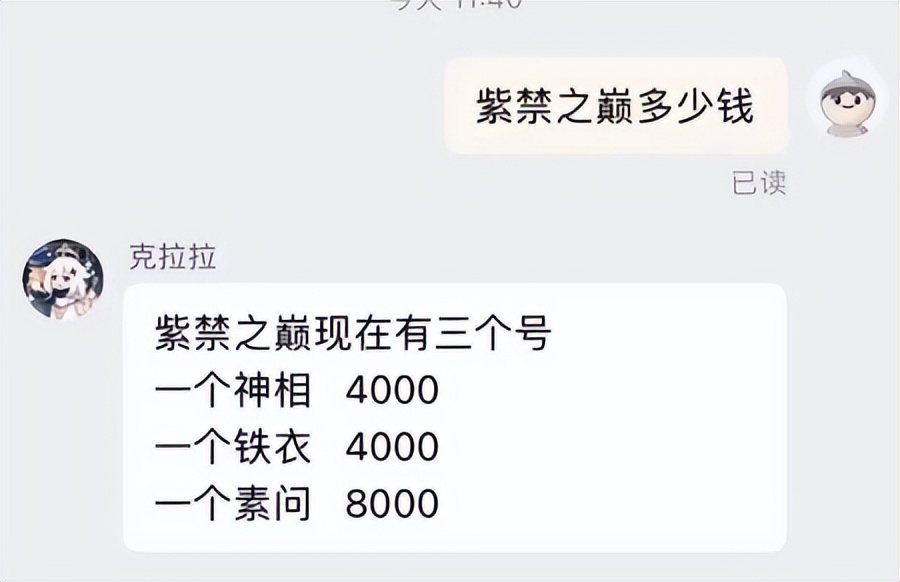 卖游戏ID赚200万？一夜之间，二道贩子全转行了