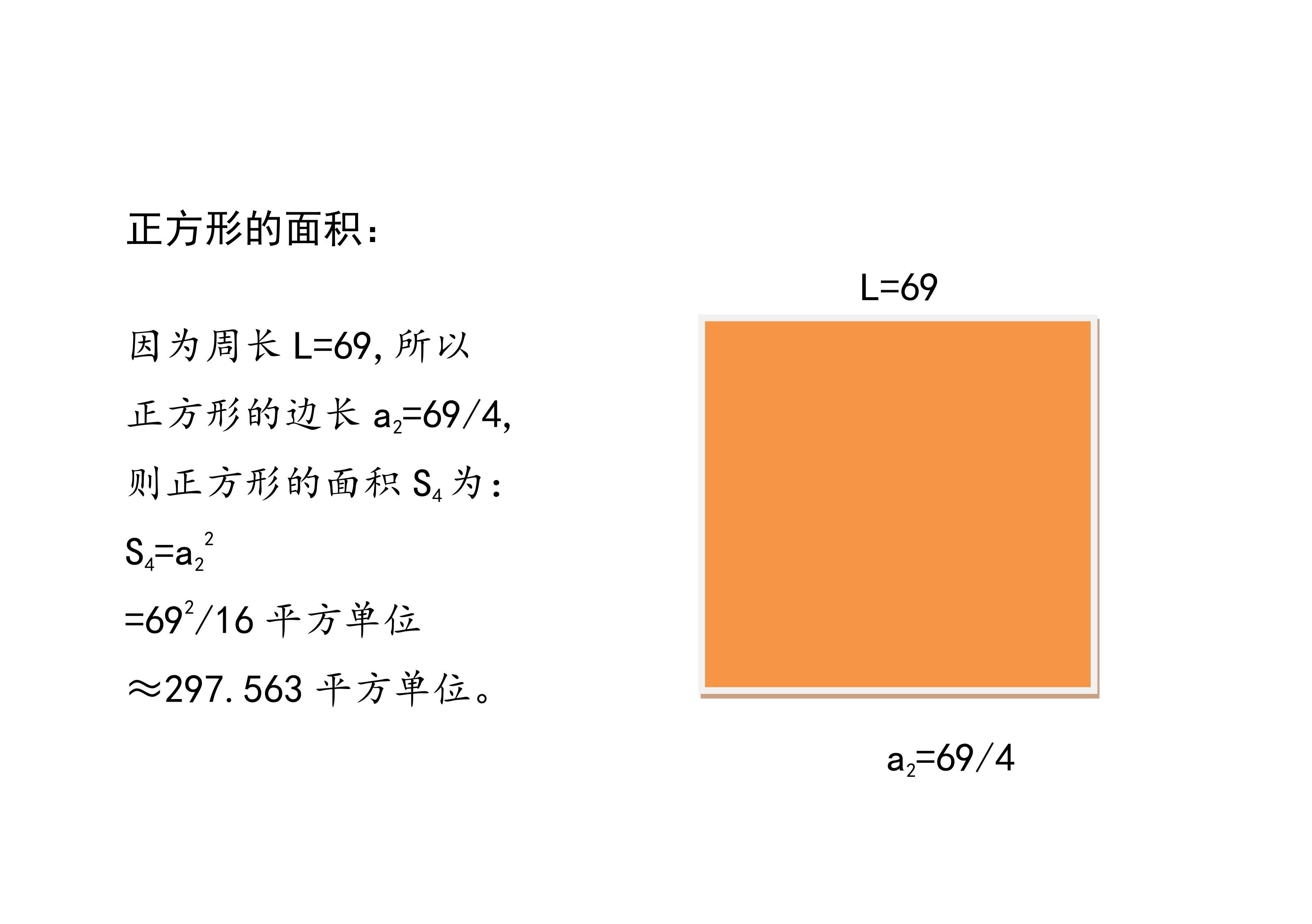 已知多边形长方形面积求周长,已知面积求正方形的周长