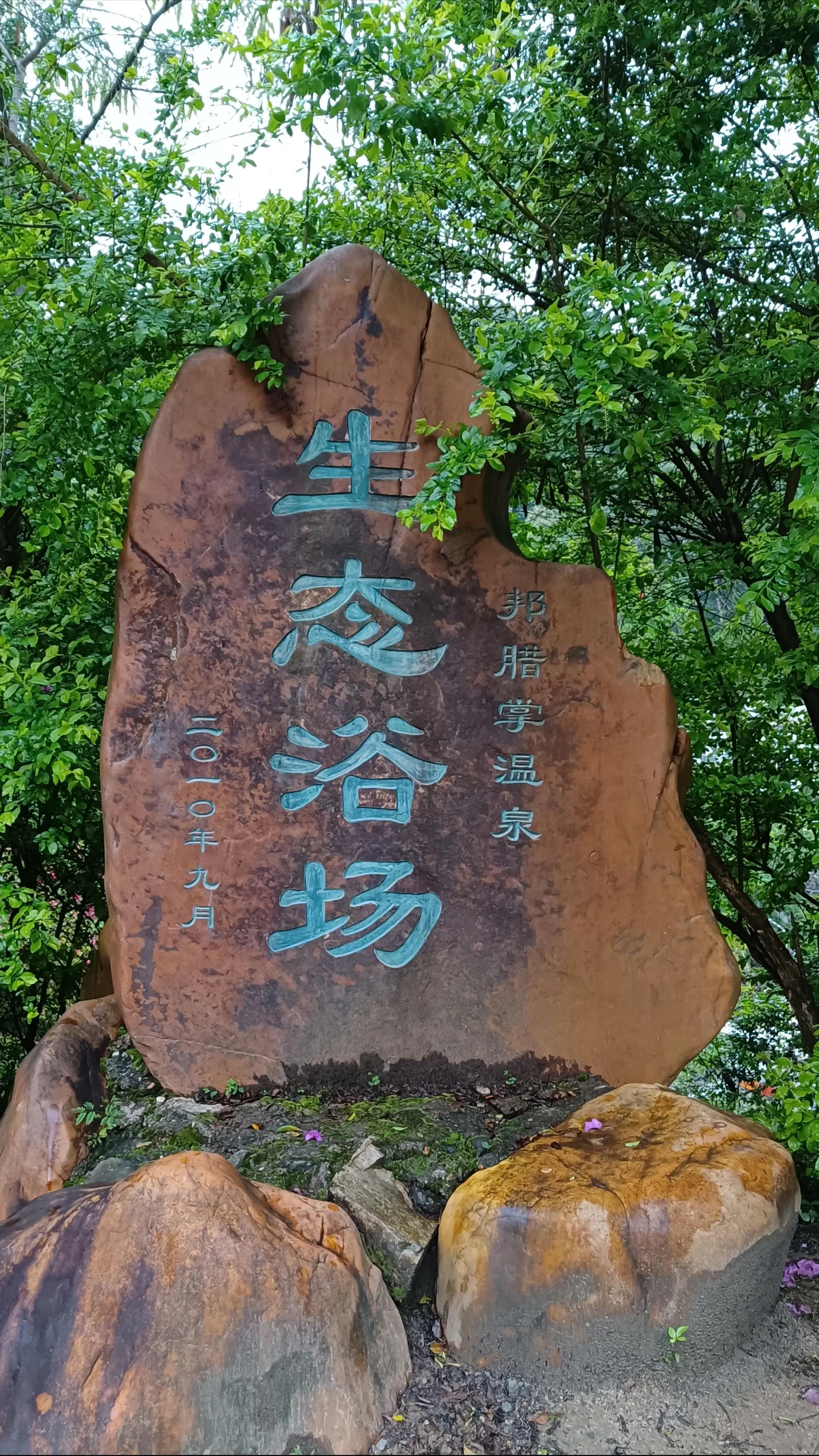 自驾云南温泉旅游攻略,云南弥勒哪里温泉好又便宜