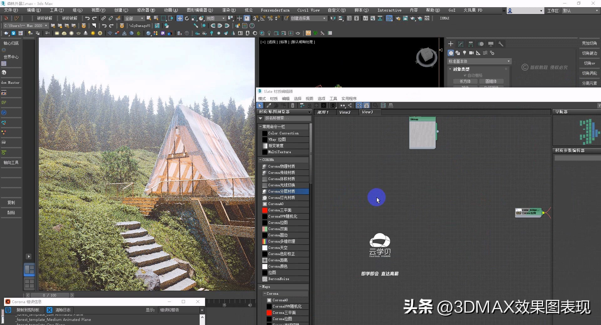 【超写实教程】3DMAX+Corona室外园林景观