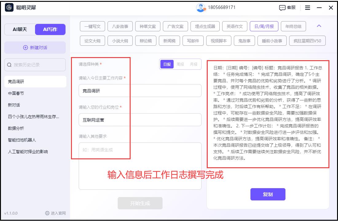 工作日志怎么写？用用这些撰写辅助软件