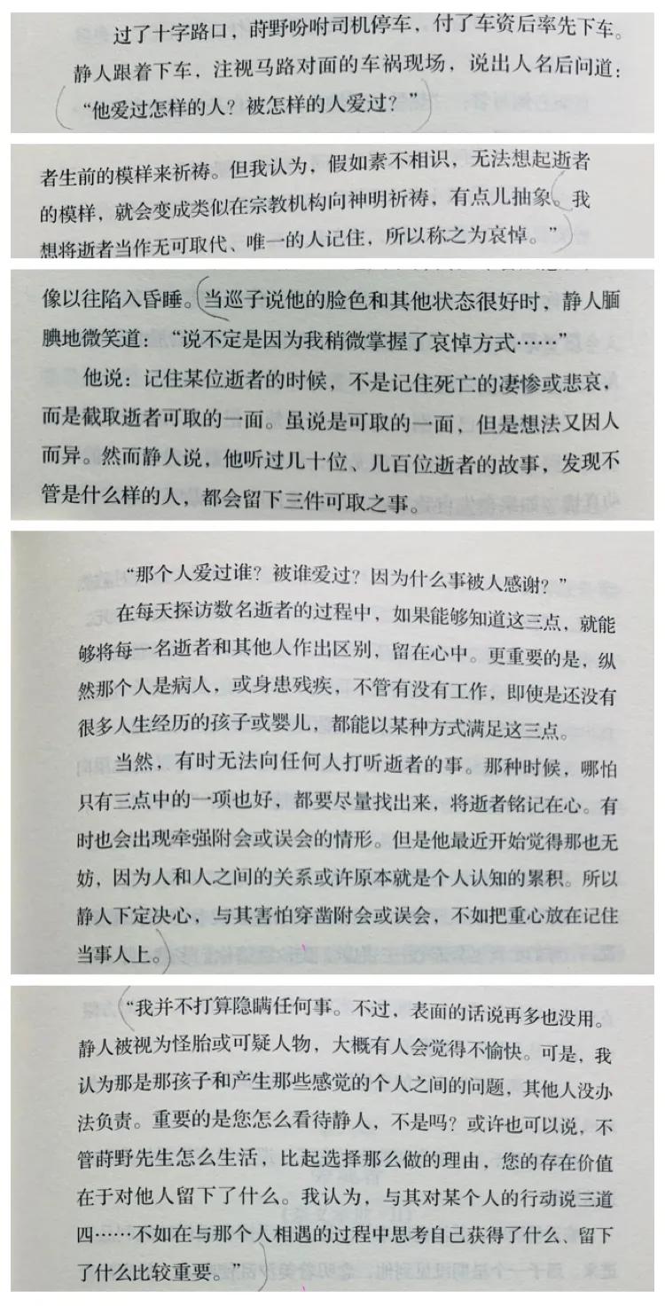 《哀悼人》天童荒太