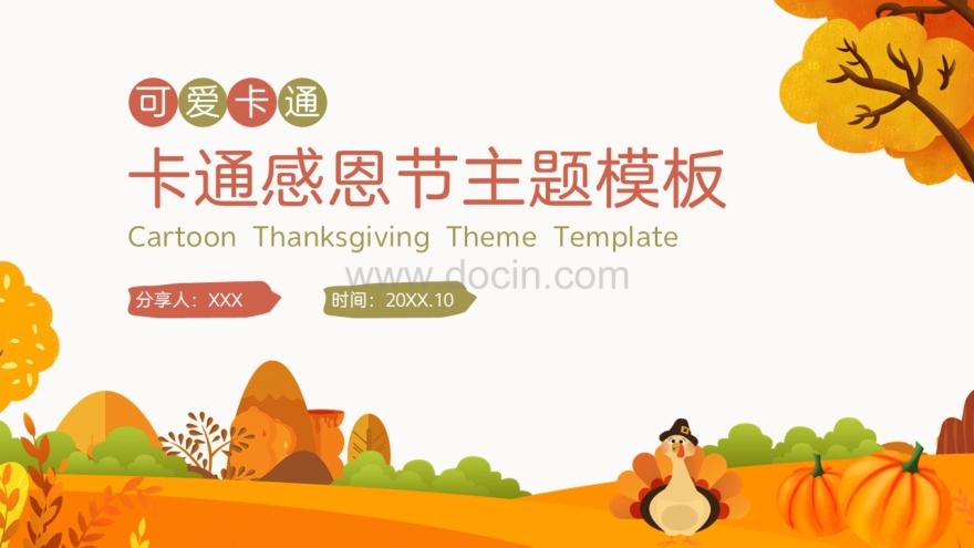 感恩节ppt模板20页免费,感恩节ppt免费版