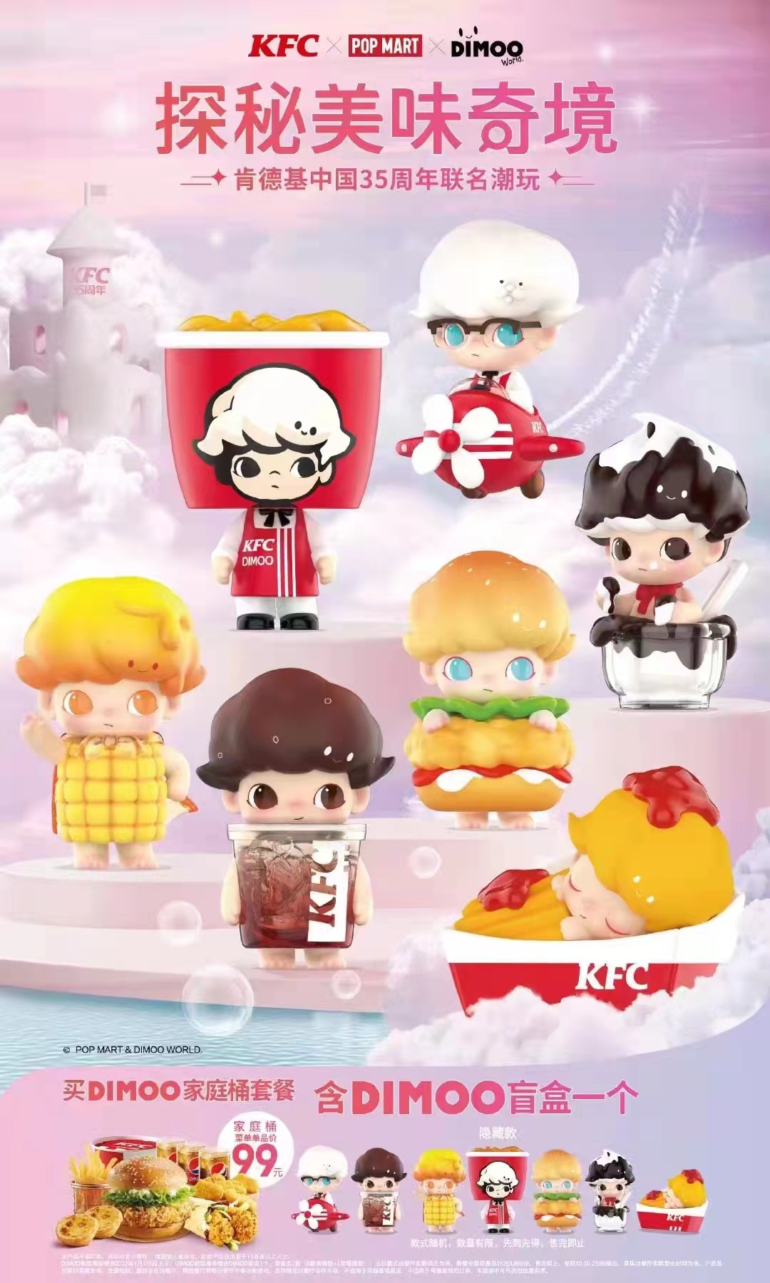 肯德基popmart盲盒,肯德基盲盒19元