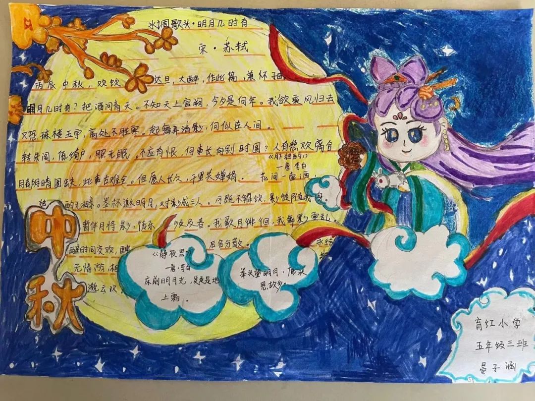 金秋月儿明云端念师恩——育红小学“庆双节”系列活动