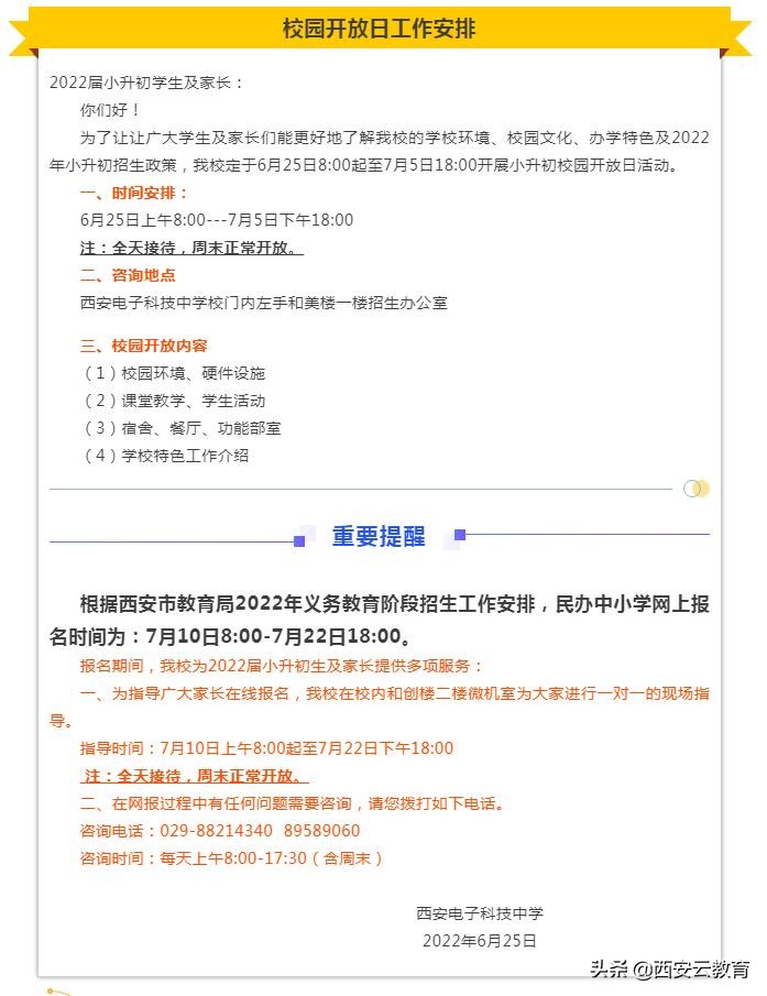 西安小升初高新公办学校最新消息,西安小升初西电中学
