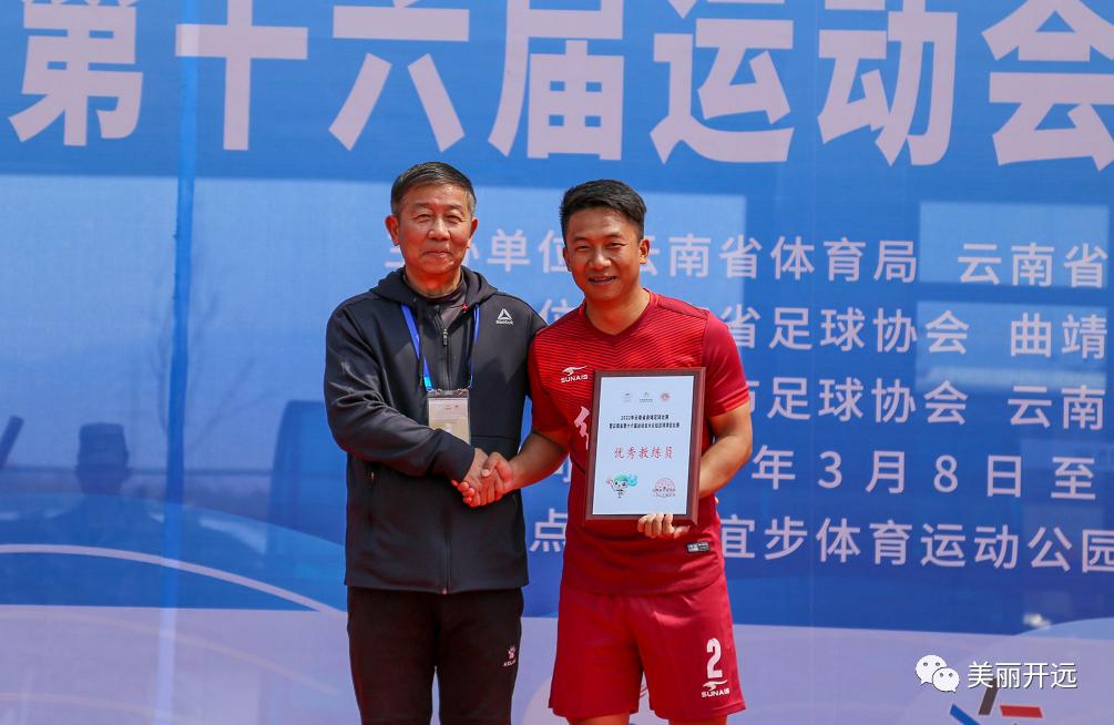 骄傲!开远足球代表红河州夺冠!