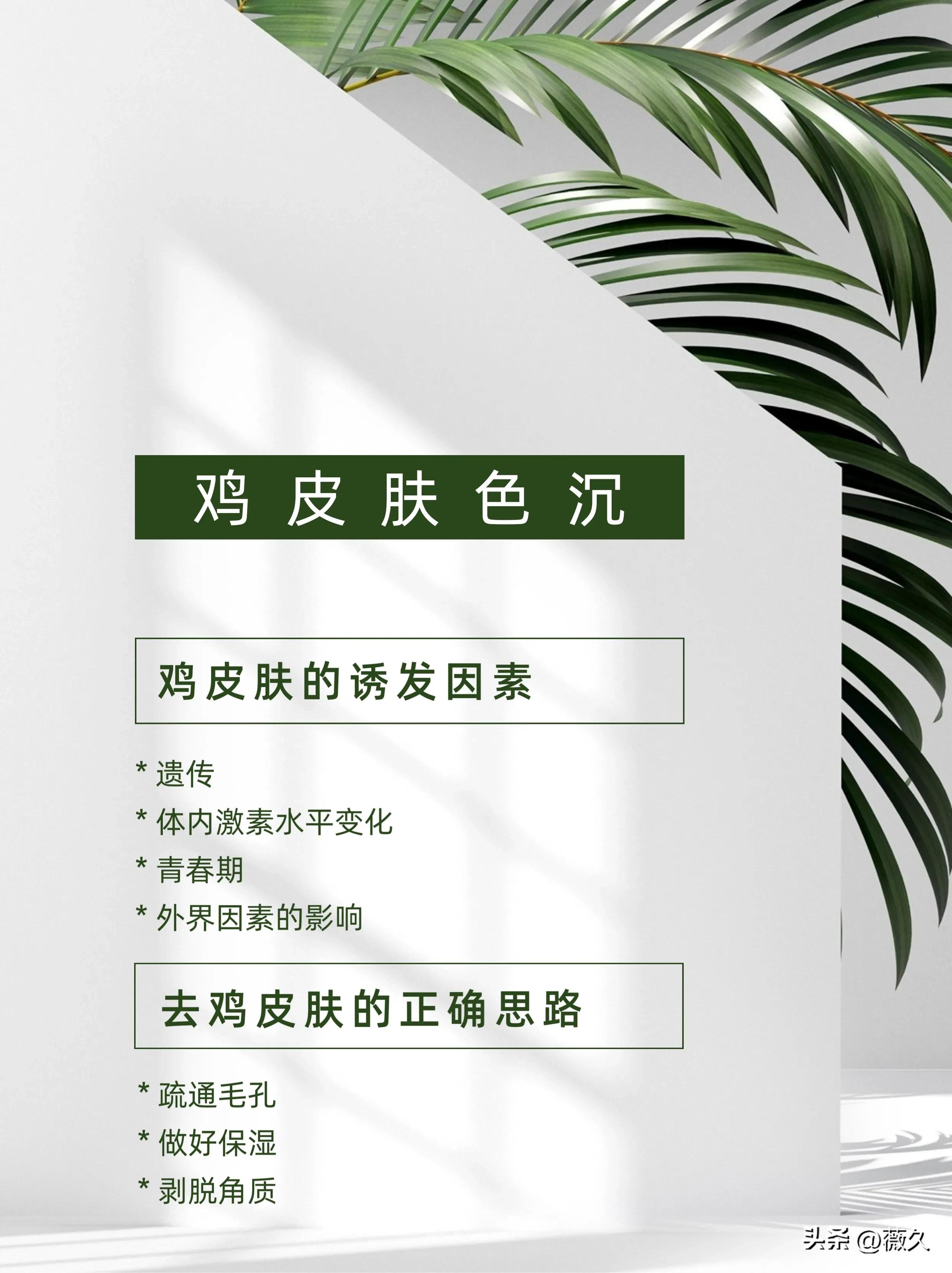 鸡皮肤必读!诱发因素+改善方法合集!