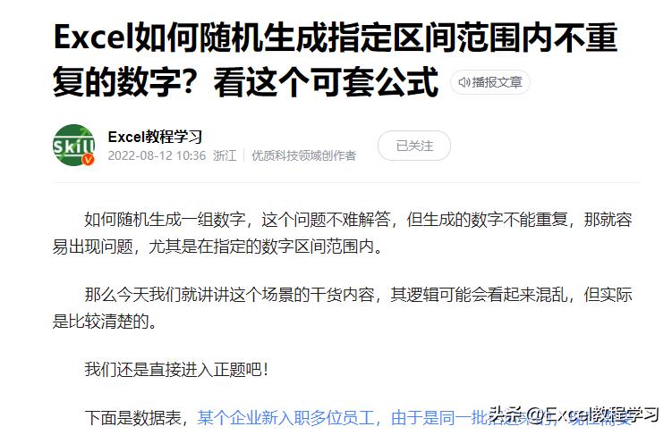 excel随机生成范围内不重复的数字,excel随机抽取不重复数