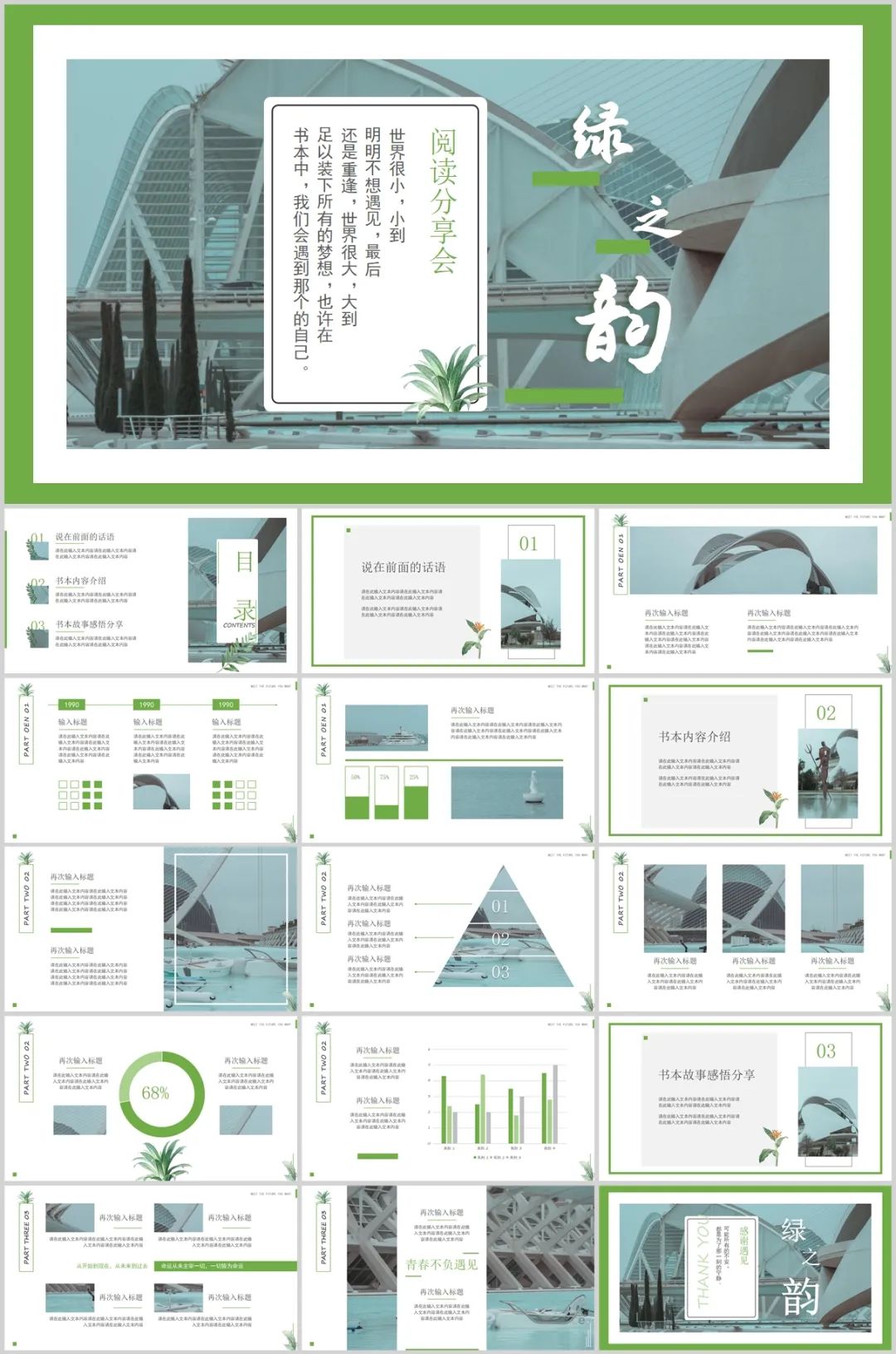 世界读书日ppt模板高中生怎么下载,读书日分享ppt免费模板