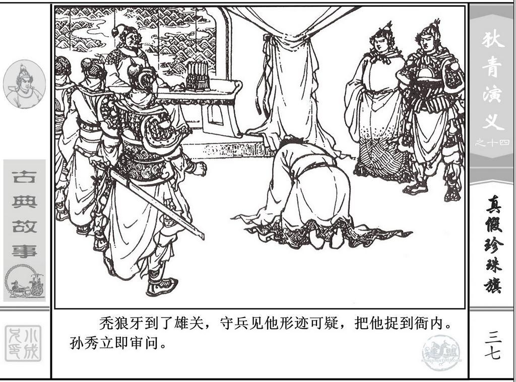 《狄青演义》之十四《真假珍珠旗》上海人美绘画：张伯诚