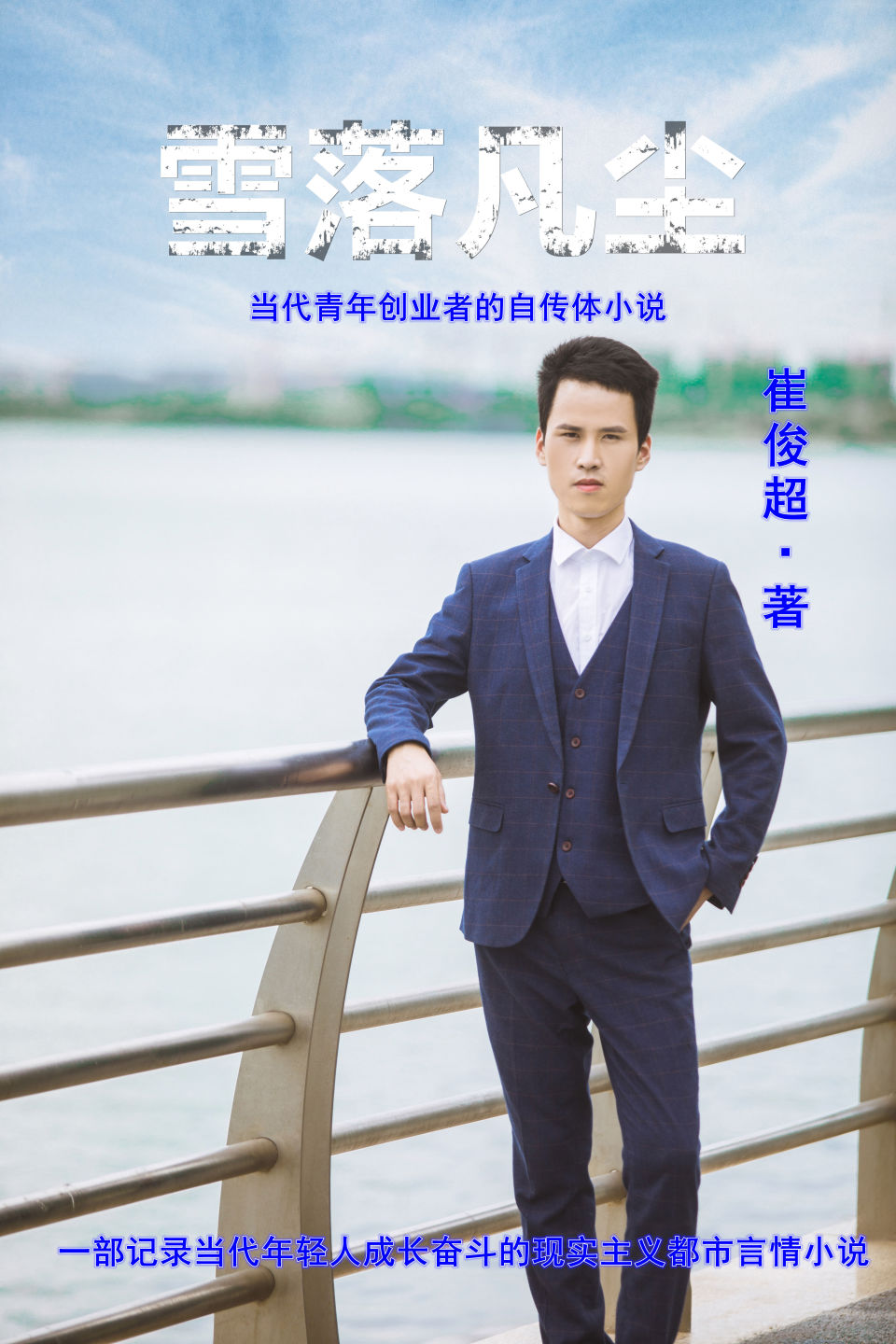 从一个普通人到登顶的心路历程,从一无所有到白手起家的人