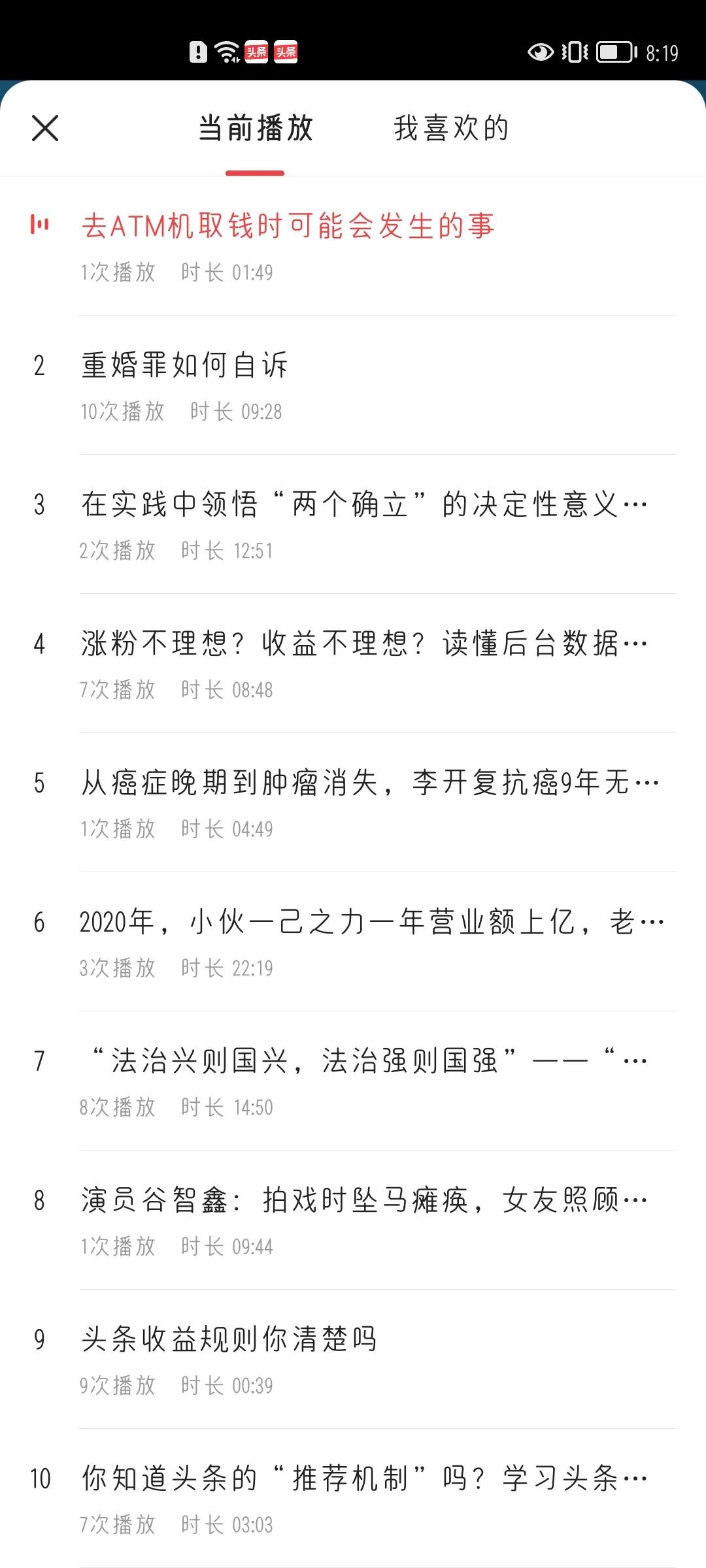 原来可以用听书的方式听*今条头日**的文字内容