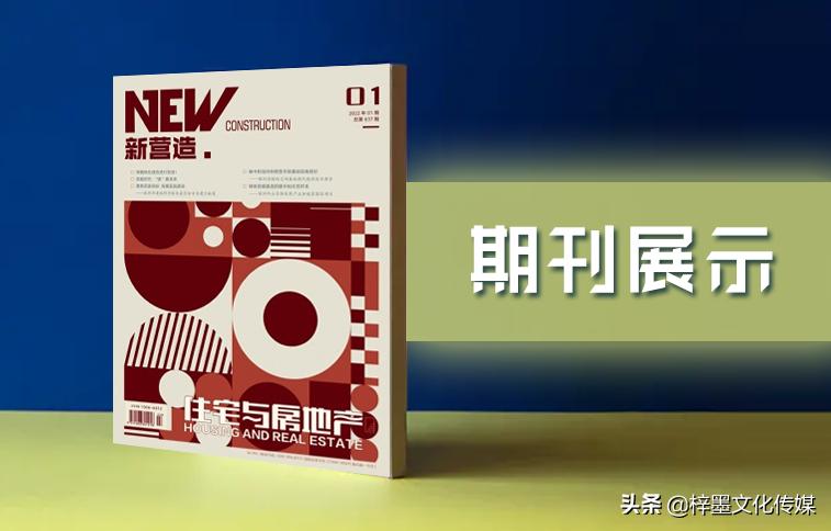 住宅与房地产期刊好投稿吗,住宅与房地产期刊投稿