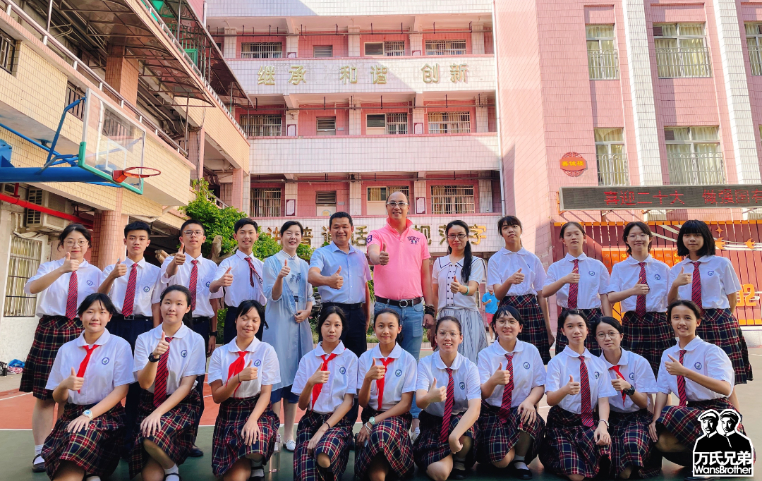 万氏兄弟莅临广州市第十三中学