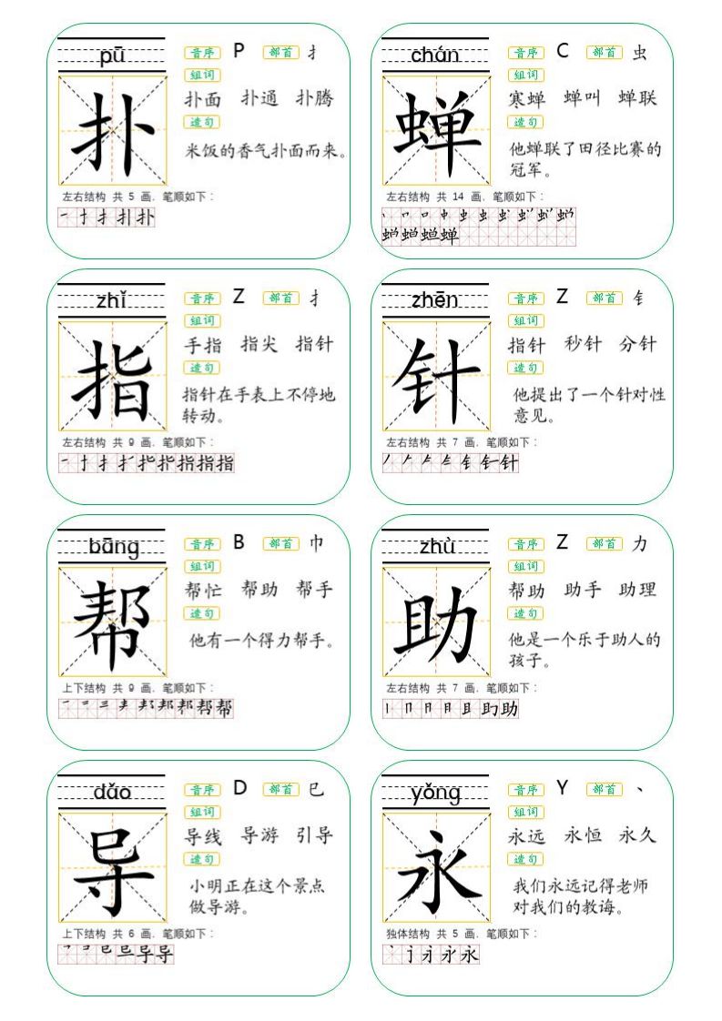 二年级上册生字卡片人教版可打印,二年级下册生字卡片生字表