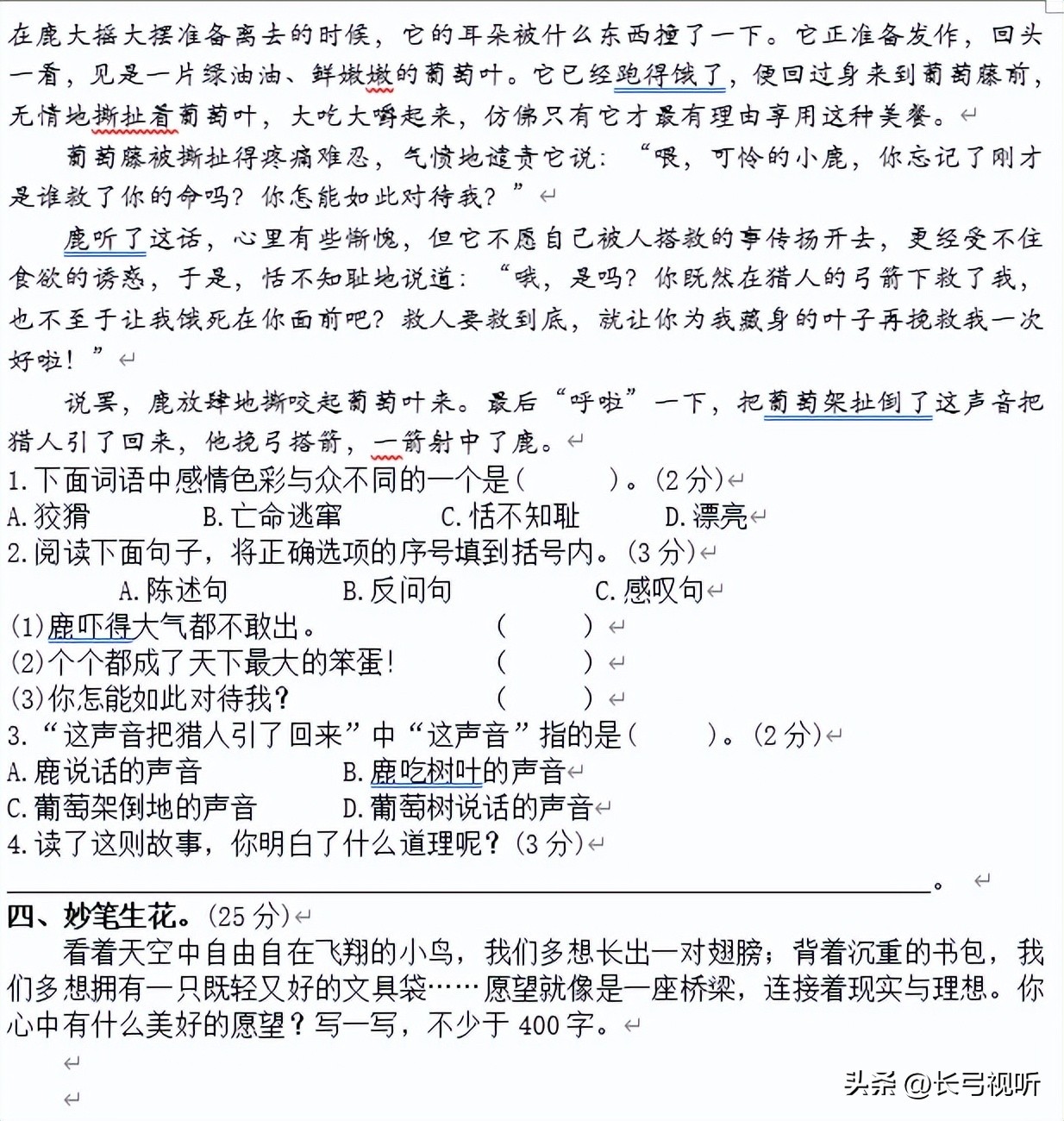 部编版四年级语文上期中考试卷,2021至2022年四年级期中试卷答案
