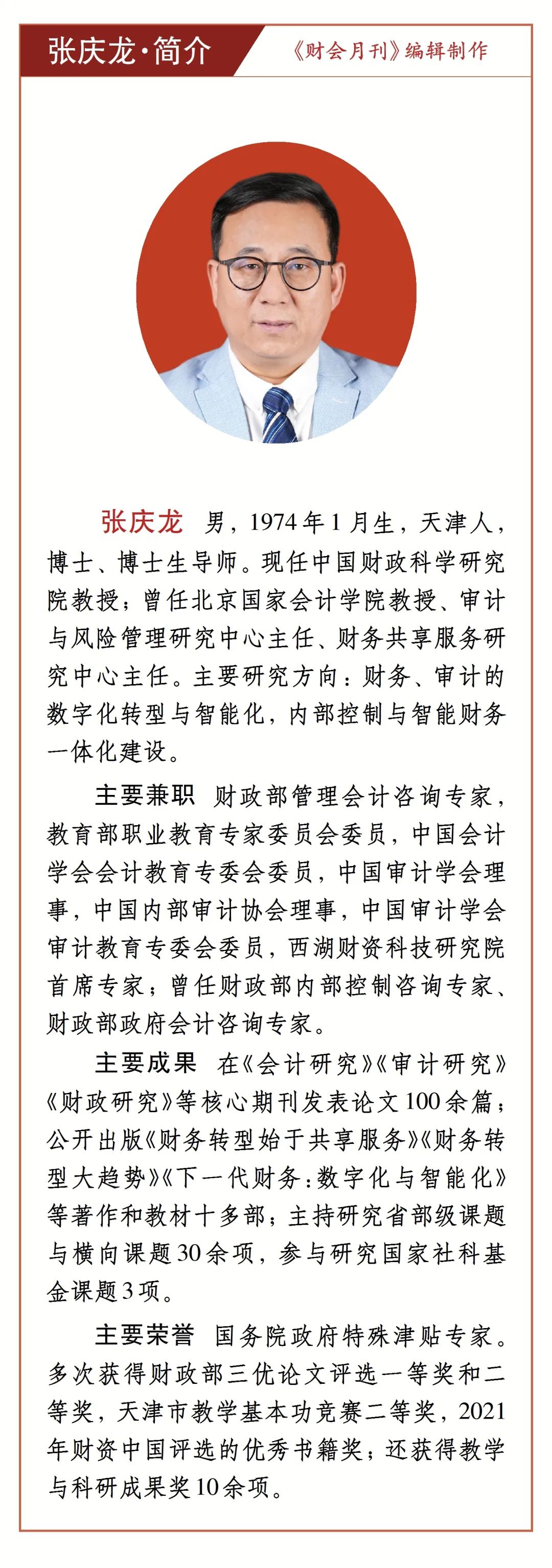 张庆龙财务转型,张庆龙财务智能化