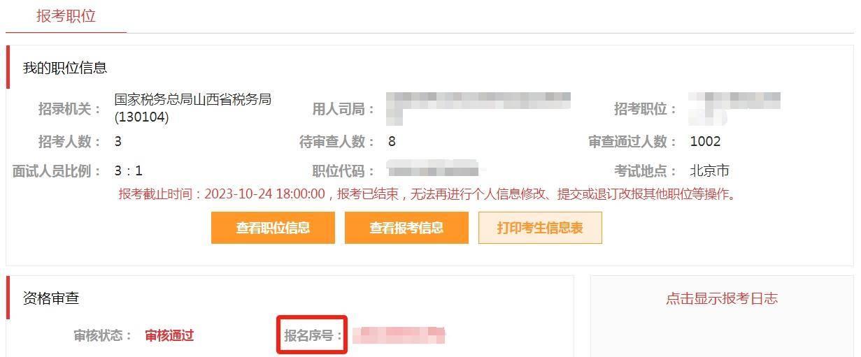 国考网上确认详细流程,国考报名确认技巧