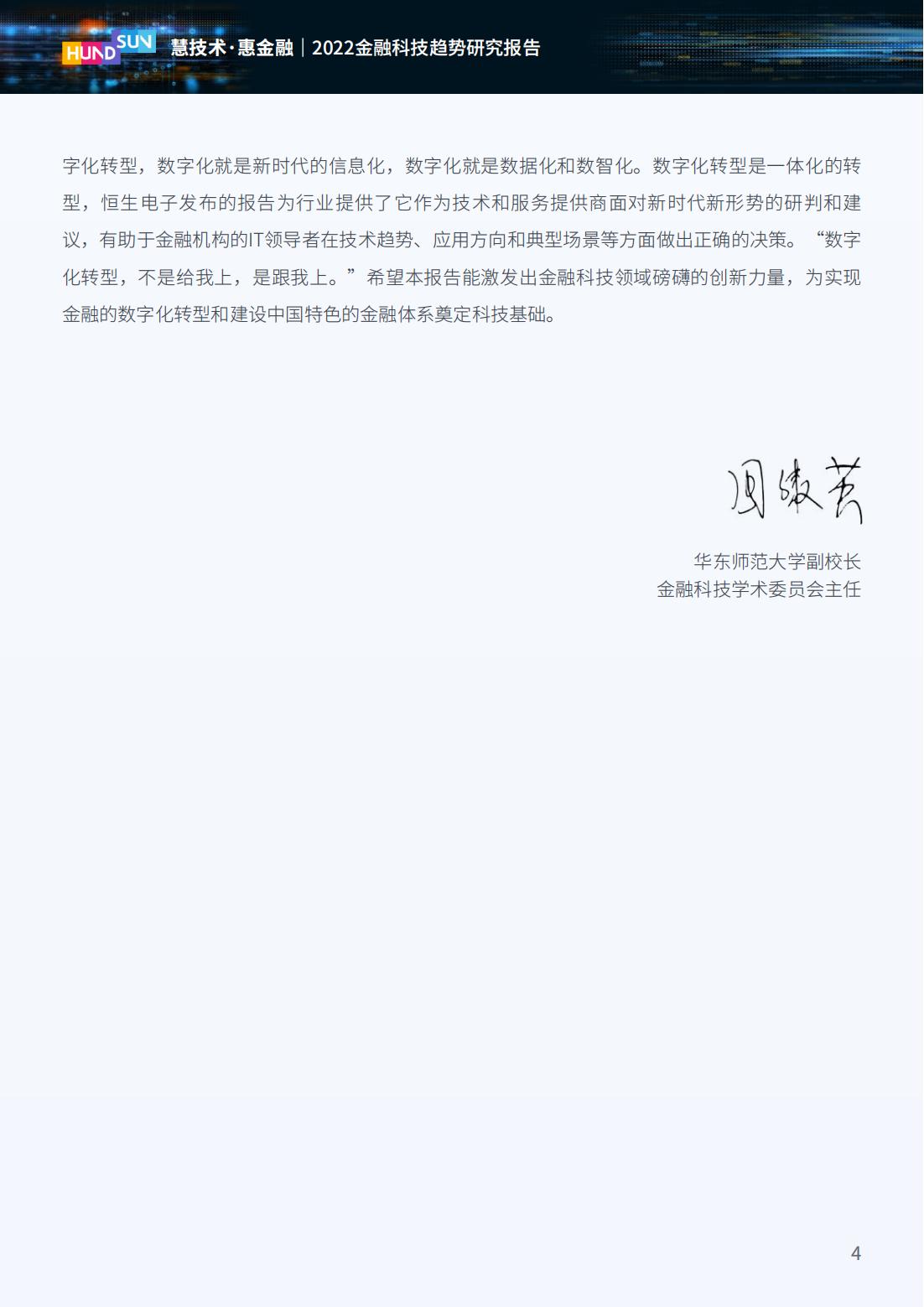 2023年金融科技趋势展望,2022金融科技十大趋势展望