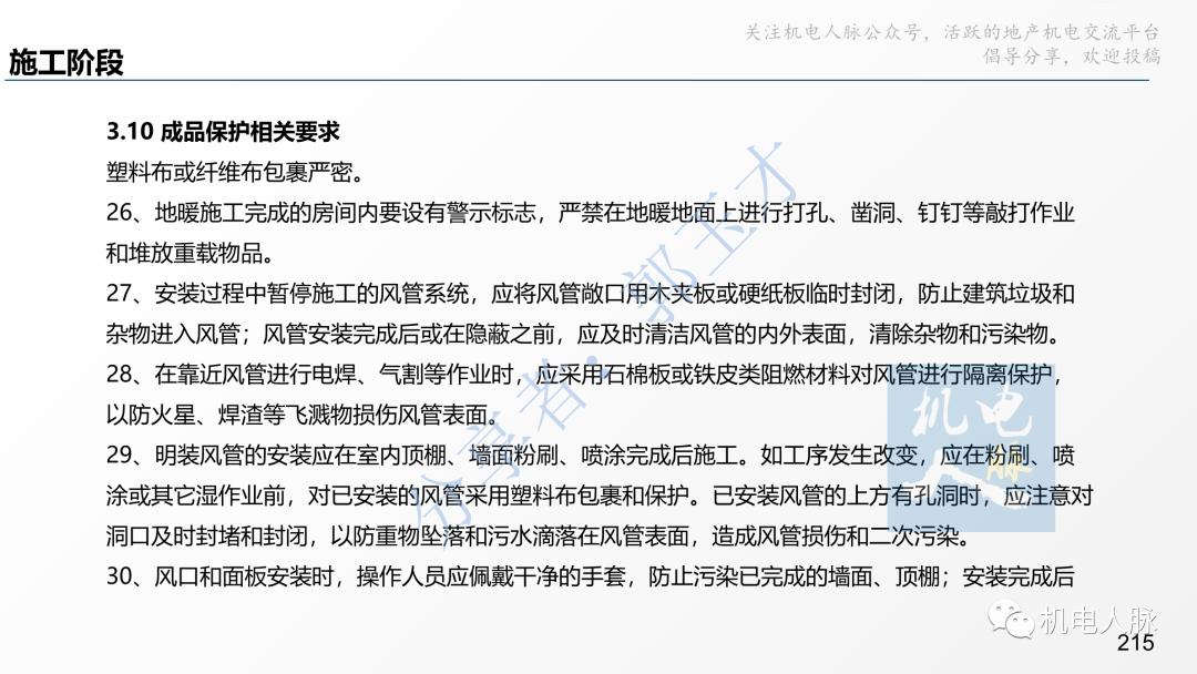 代建单位工程施工管理报告,代建施工过程管理中的措施