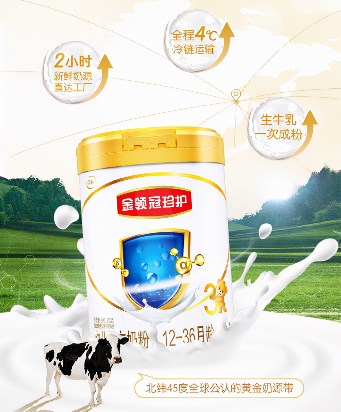 伊利金领冠菁护奶粉排名图,伊利金领冠珍护奶粉测评