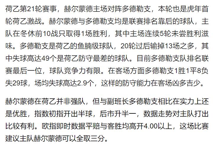 精析1.7足球联赛，竞彩推荐，盘口分析，胜平负「含比分总进球」