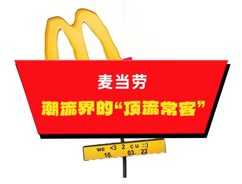 麦当劳为什么成为全球品牌,麦当劳是哪个公司的品牌