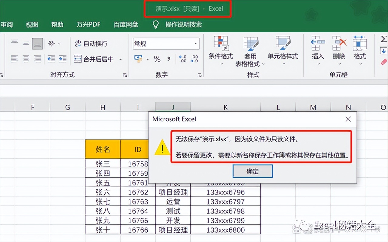 如何解锁excel文件只读功能,如何修改excel只读文件