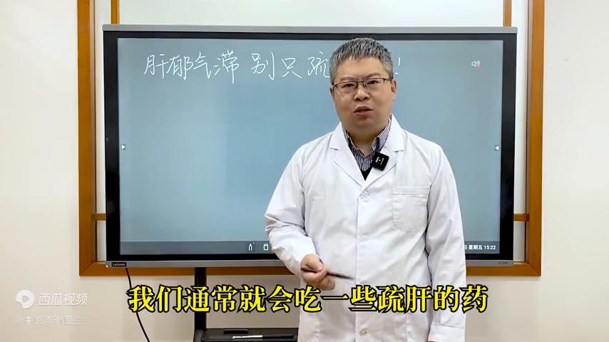 肝郁气滞，不能只顾着疏通，这些情况需要补！中医教你正确调肝