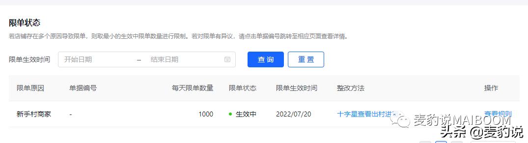 新手期如何快速达到1000单,新手商家显示限单1000