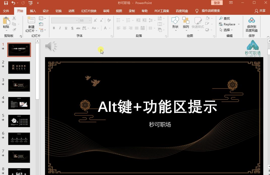 pptalt加箭头键,ppt制作alt键
