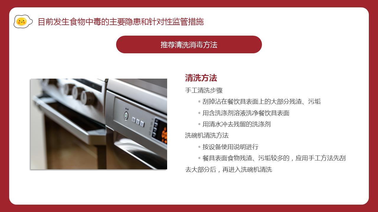 学校食堂食品安全培训ppt免费下载,食品安全教育ppt模板素材