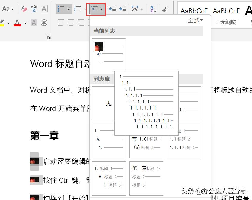 word怎么对所出现的编号自动编号,word下级编号随上级编号自动改变