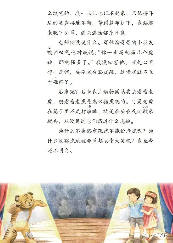 人教版小学语文（四年级上册）课本电子版暑假预习快收藏