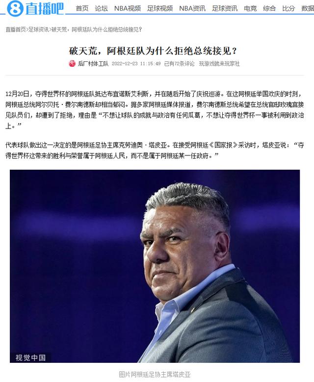 梅西拒绝阿根廷总统的邀请的原因,梅西拒绝总统