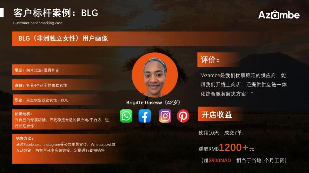 傲途赋能AzambeS2b2c社交电商模式出海非洲—私域出海客户案例③