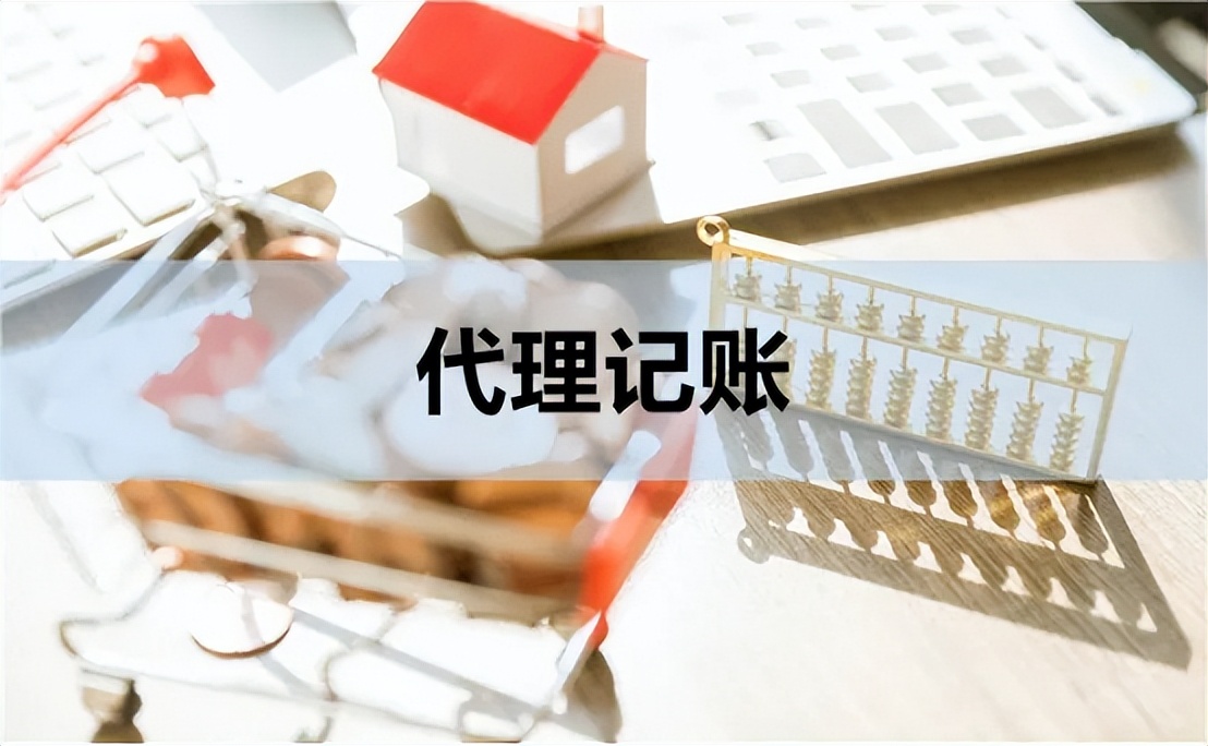 白云小规模财税记账代理业务办理,廊坊小规模代理记账一个月多少钱