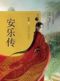 强烈推荐三本古风言情小说,推荐三本扣人心弦的小说