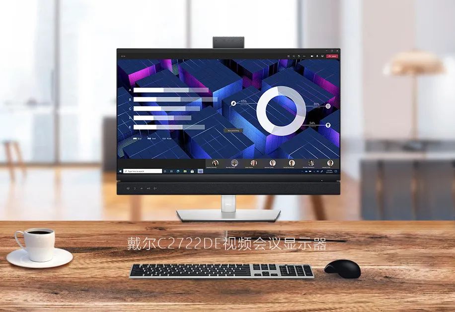 让跨屏会面近在咫尺，戴尔C2722DE视频会议显示器值得入手