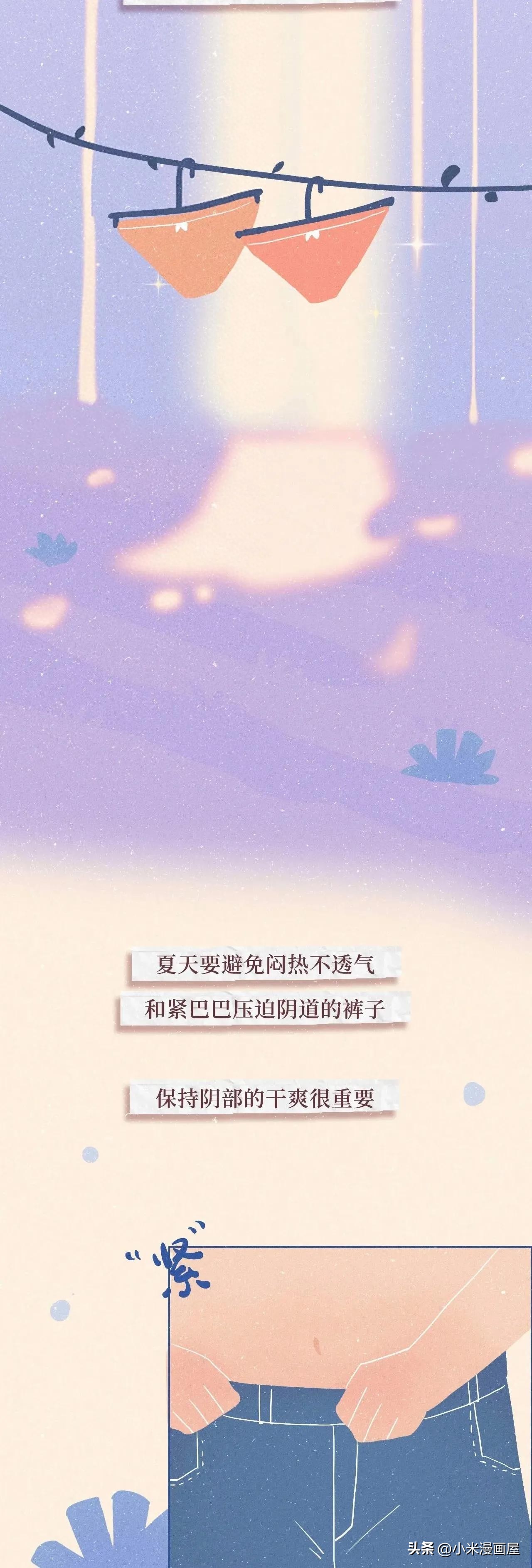 漫画，连女生自己都或许不知道的“*处私**”小知识