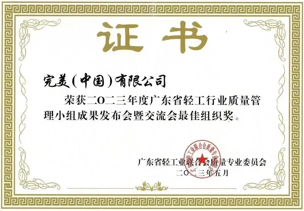 完美中国有限公司广东省分公司,完美中国有限公司衣服